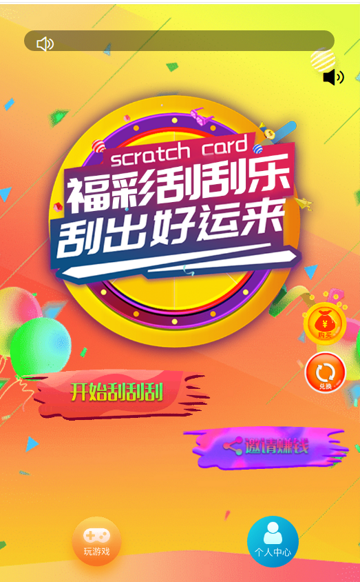 H5刮刮乐 授权完美版本源码下载-我的网站