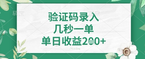 看图识字，5秒一单，单日收益轻松4张+【揭秘】-我的网站