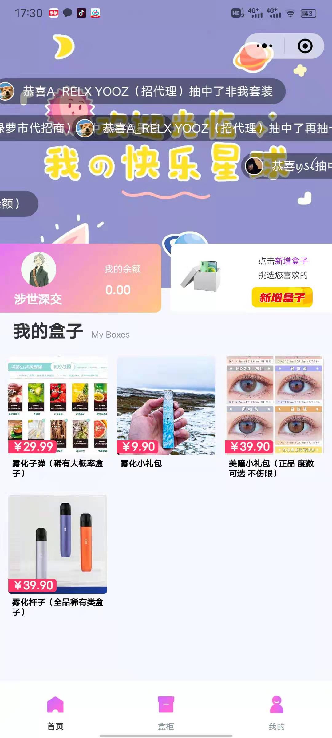 大河盲盒小程序前端二开源码-我的网站