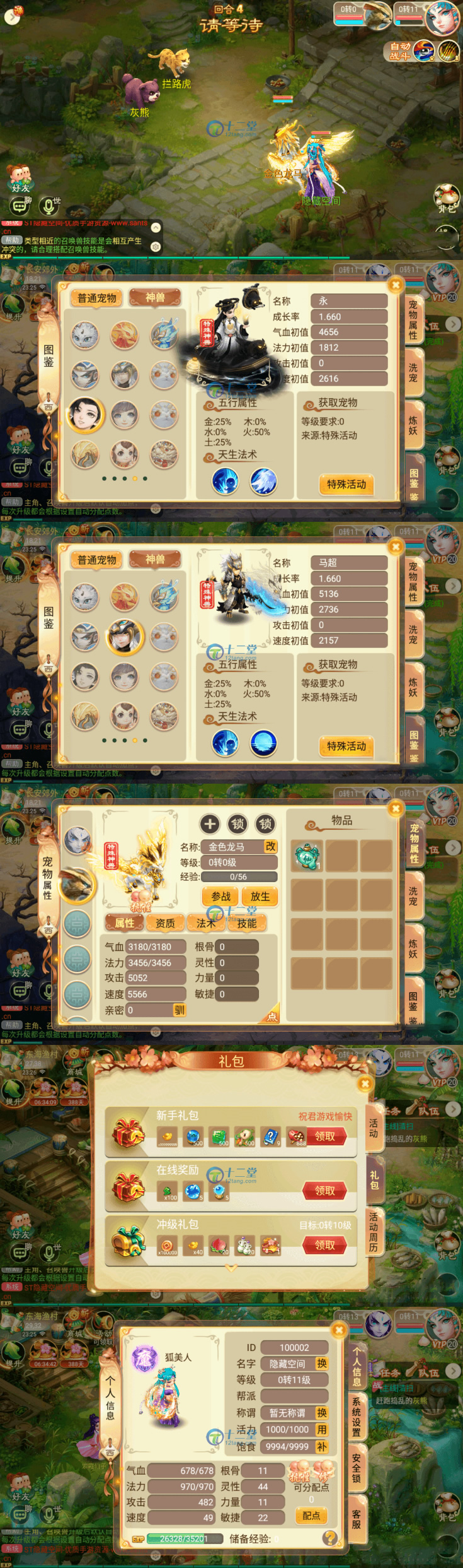 【逍遥西游手游】整理修复完整服务端+视频教程+单人活动+物品后台-我的网站
