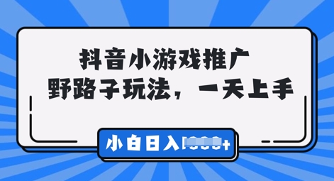 抖音小游戏元梦之星推广，0门槛，小白也能一天两三张-我的网站
