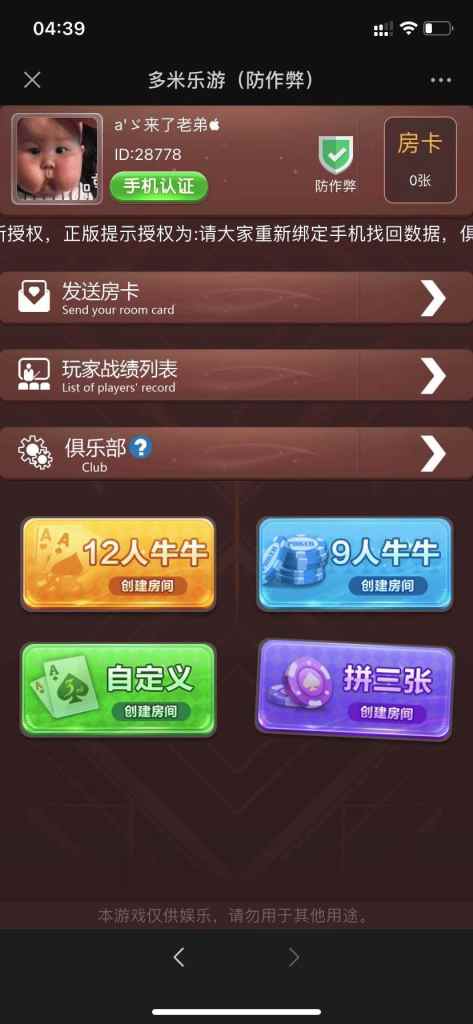 【精品源码】H5棋牌牛牛/多米乐游/整站打包/模板5-我的网站