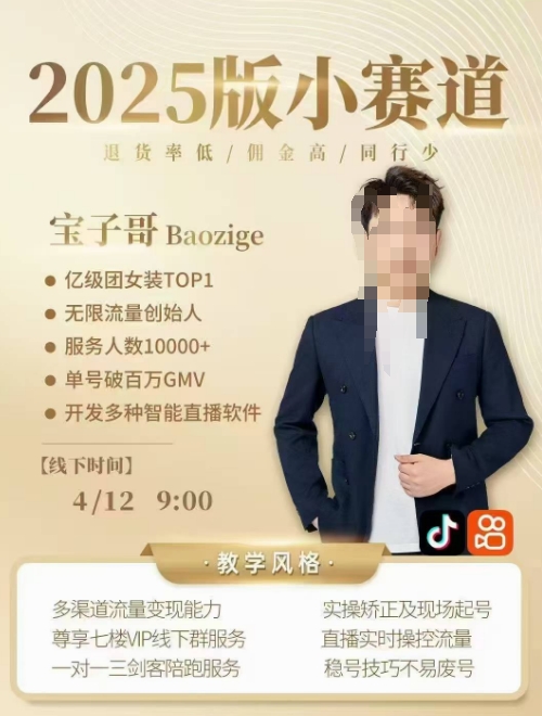 宝子哥4月12-13号线下课，全程录音【带字幕】和PPT，本期重点短视频打法摆脱缺号困扰-我的网站