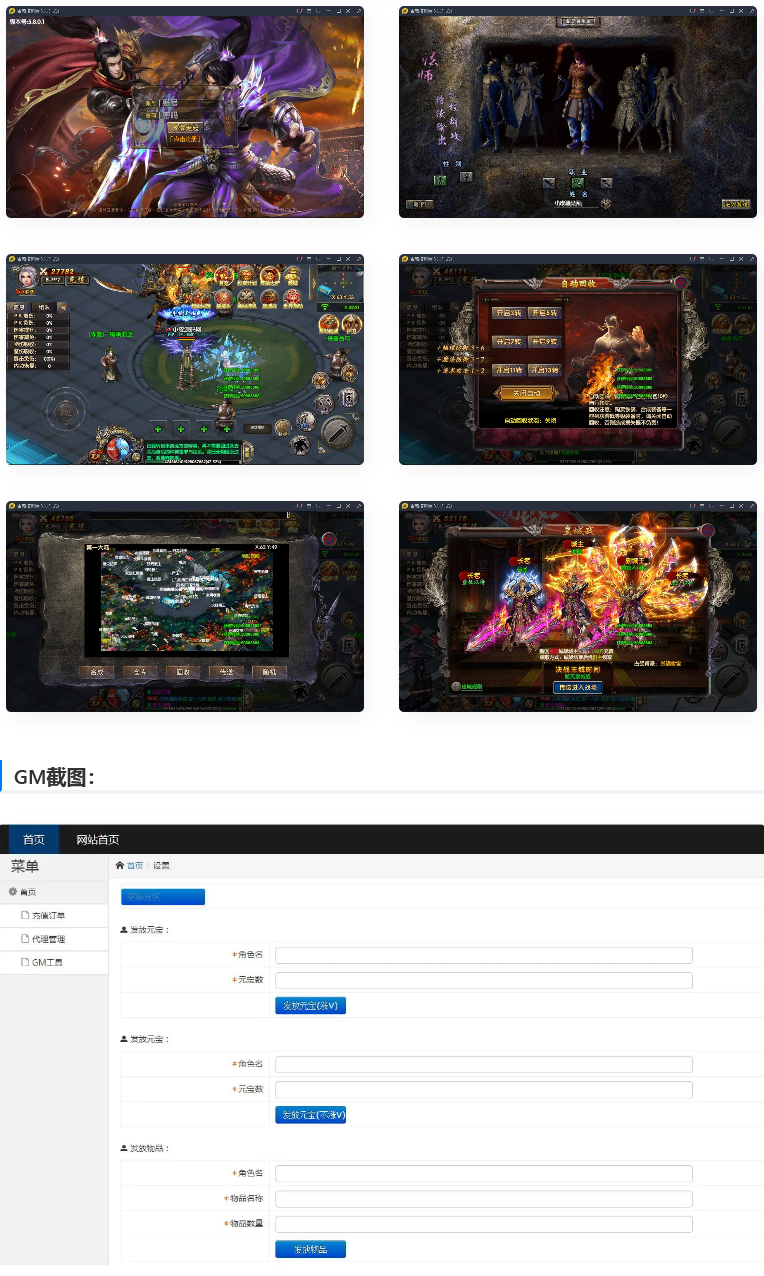 白日门传奇手游【新兄弟传奇三职业】10月整理WIN一键服务端+多区+GM后台+双端-我的网站