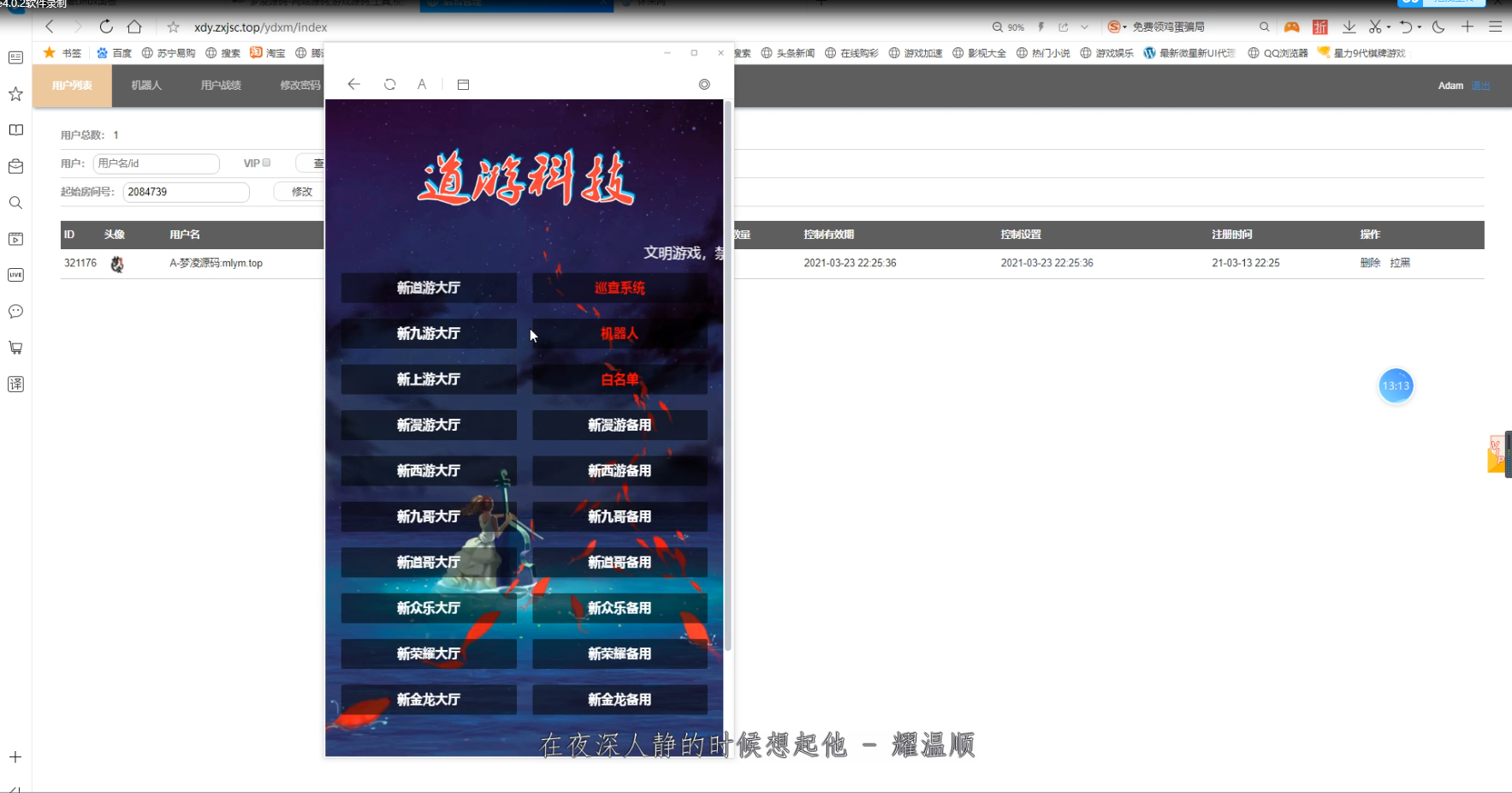 H5新道游详细语音搭建教程-我的网站