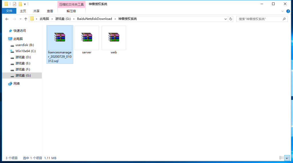 神兽授权系统【非外面残缺版本】-我的网站