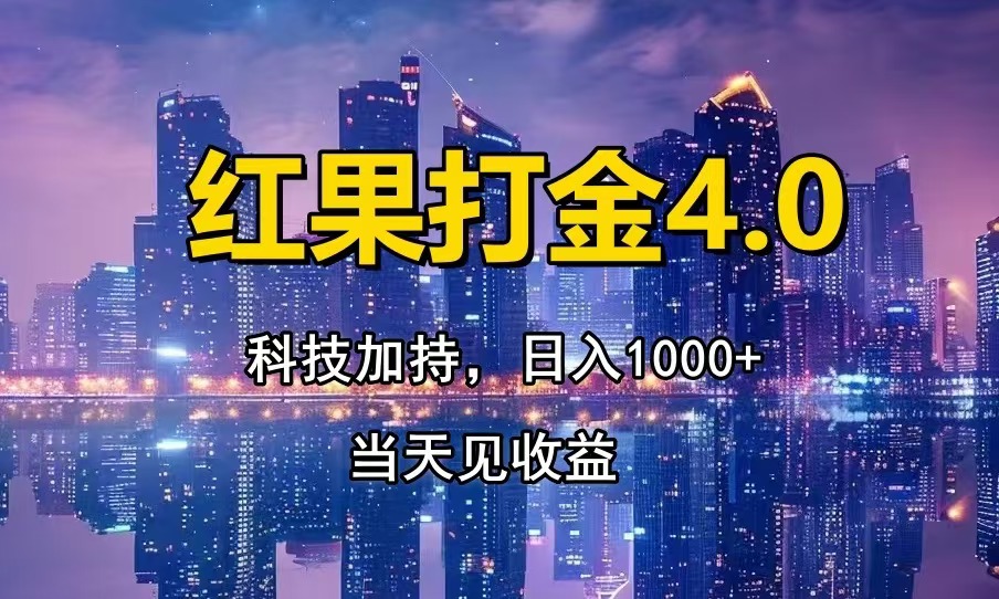 （14478期）只动手，不动脑，扫个黑科技，简单日入1000+，小白轻松上手-我的网站