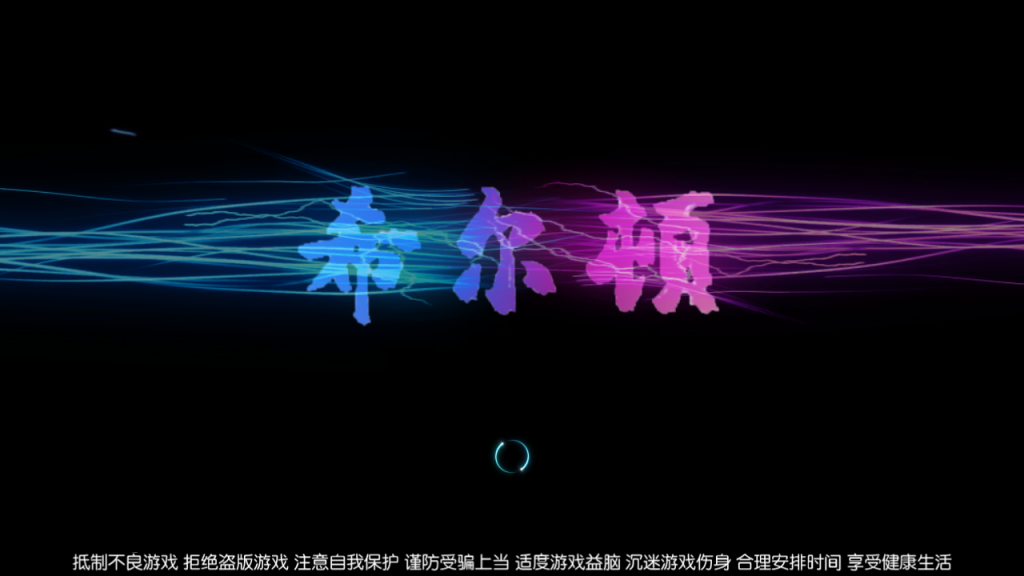 最新更新傲玩希尔顿电玩娱乐城+完整服务器打包+双端app-我的网站