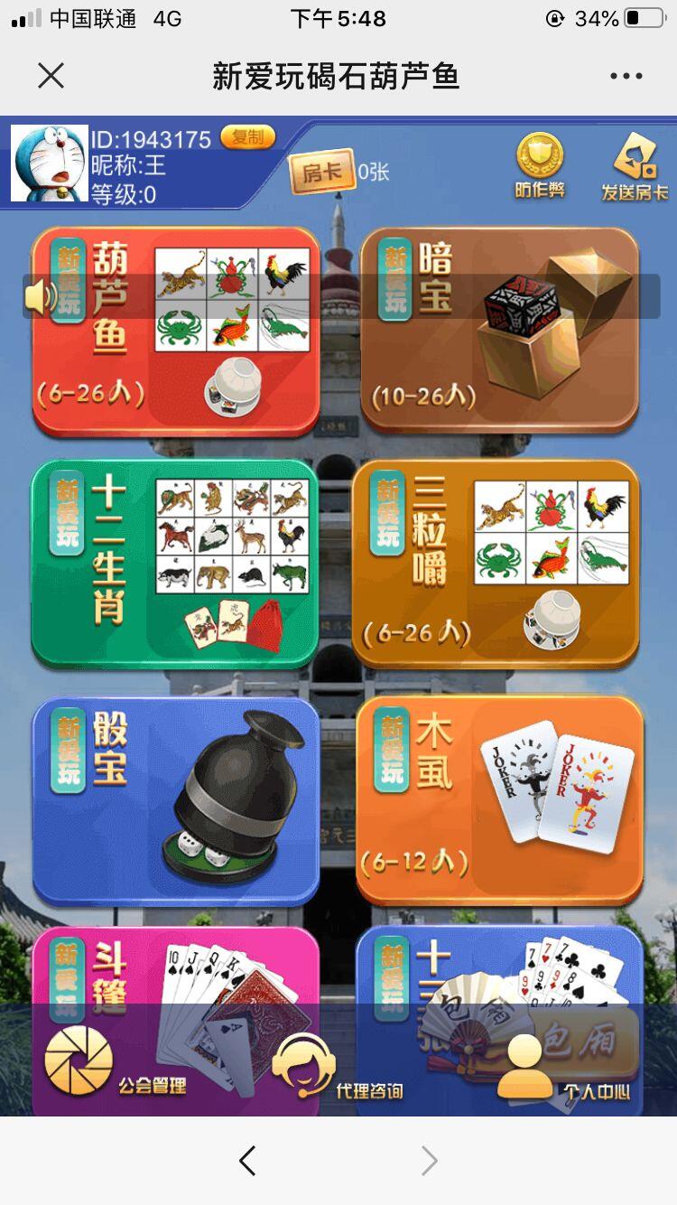 【完美运营/商业源码】爱玩葫芦鱼/三粒嚼/暗堡/十三水-带视频搭建教程-我的网站