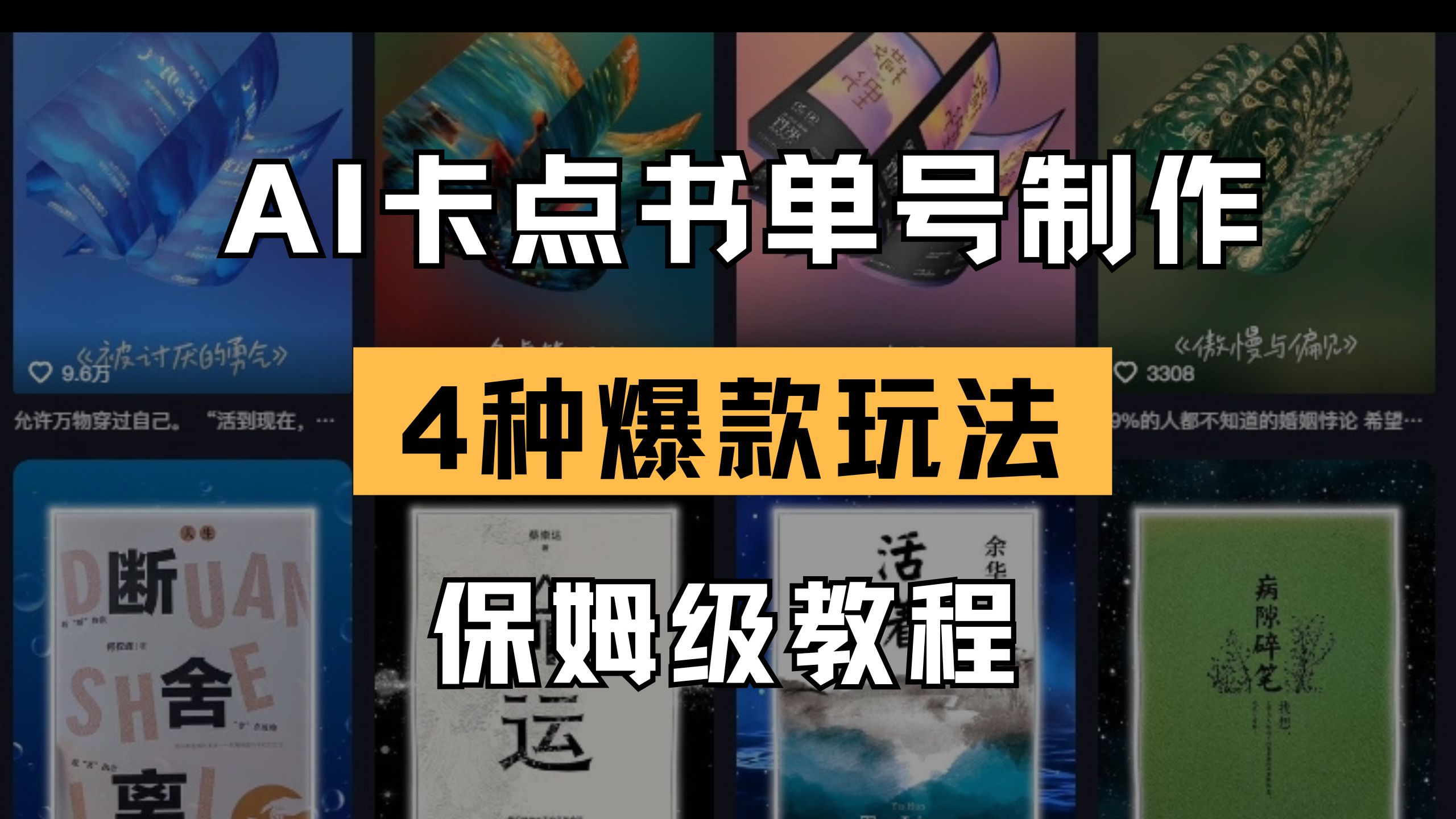 （14227期）AI卡点书单视频制作 4种爆款书单号玩法 保姆级教程-我的网站