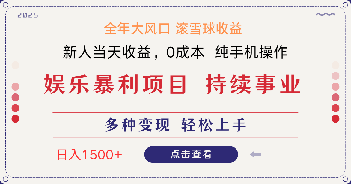 （14352期）日入1500＋ 高额信息差项目 小白长期饭票 副业翻身  当天收益-我的网站