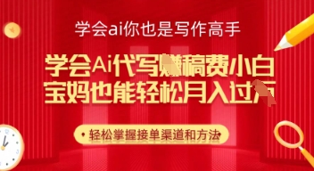 学会ai代写挣稿费，小白也能轻松月入几k-我的网站