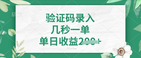 看图识字，5秒一单，单日收益轻松4张【揭秘】-我的网站