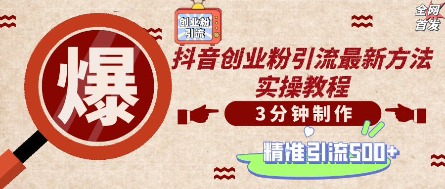 （14148期）轻松制作创业类视频，不违规、不封号，可矩阵批量发布，一天被动加精准…-我的网站