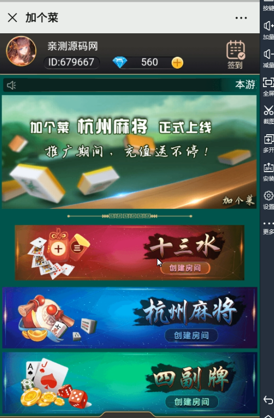 【网友亲测】加个菜H5棋牌游戏游戏源码斗地主 麻将 跑得快 十三水 四副牌+视频教程-我的网站
