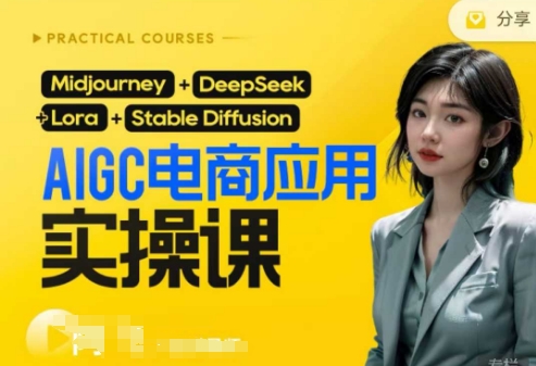 AI电商应用实操课(加更DeepSeek)保姆级喂饭教程，从0-1用AI做电商-我的网站