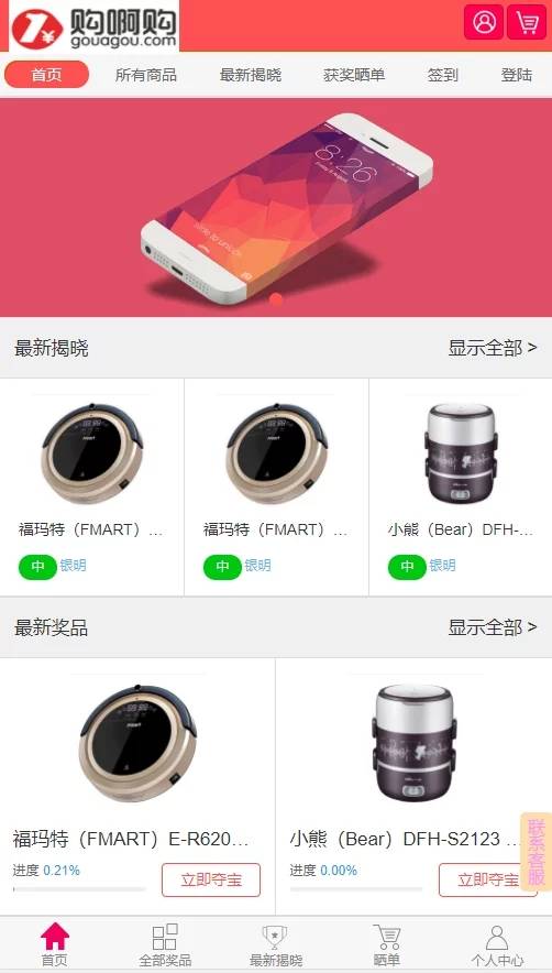 最新购啊购一元微购源码1元云购,带机器人,带控制,带教程-我的网站