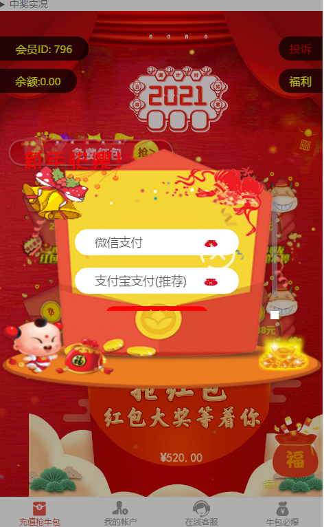 第二版H5拆红包互换完整运营源码/带有五级分销推广系统+对接了免签支付接口/带图文搭建教程-我的网站