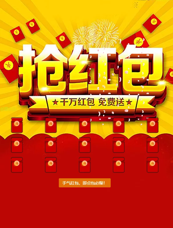 【新年快乐】2021新UI的拆红包-我的网站
