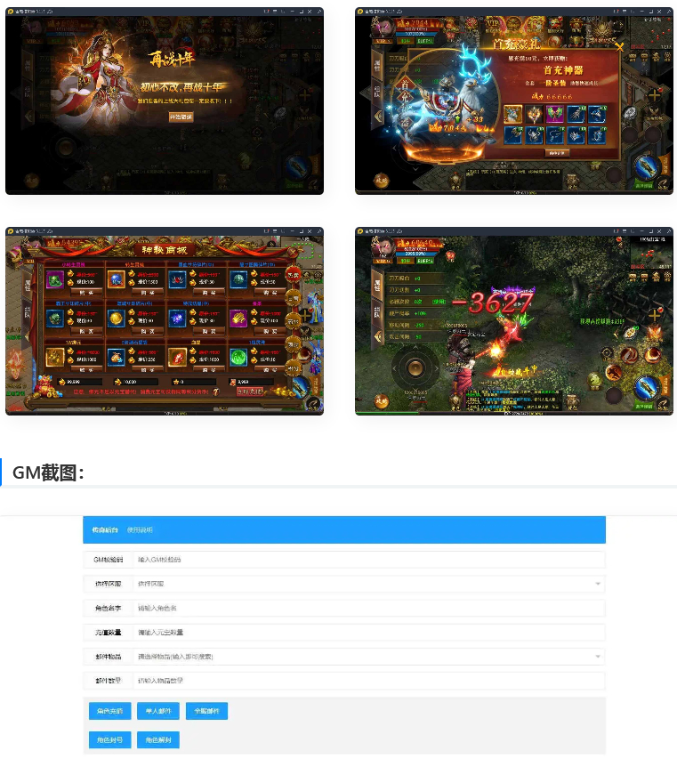 传奇手游神州炫彩中变幽冥传奇+视频教程|WIN一键即玩服务端-我的网站