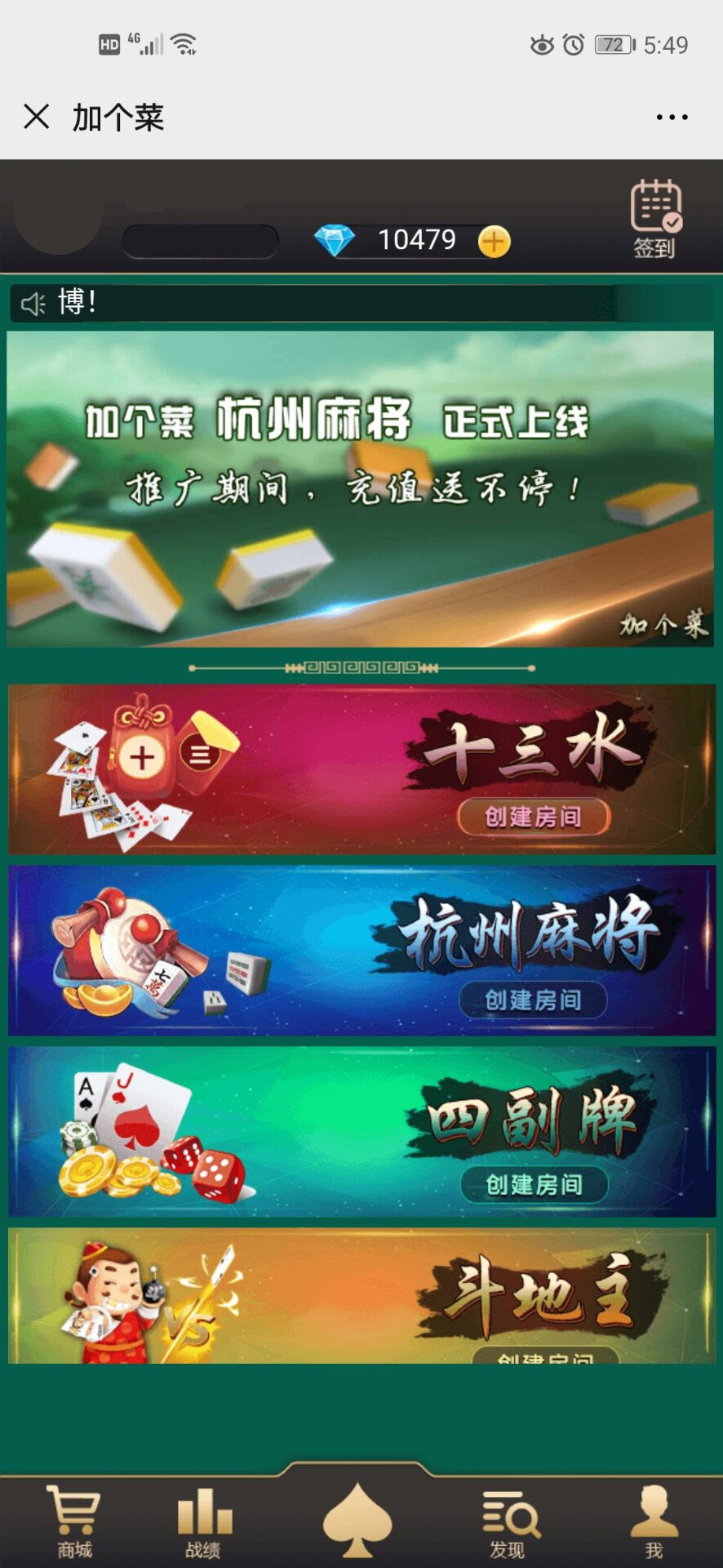 【H5加个菜】亲测可运营 杭州麻将 十三水 跑的快 四副牌 斗地主 视频安装教程！-我的网站