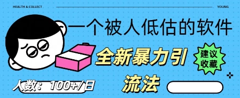 被忽视的流量宝地：QQ 图文引流​，全新暴力引流法-我的网站
