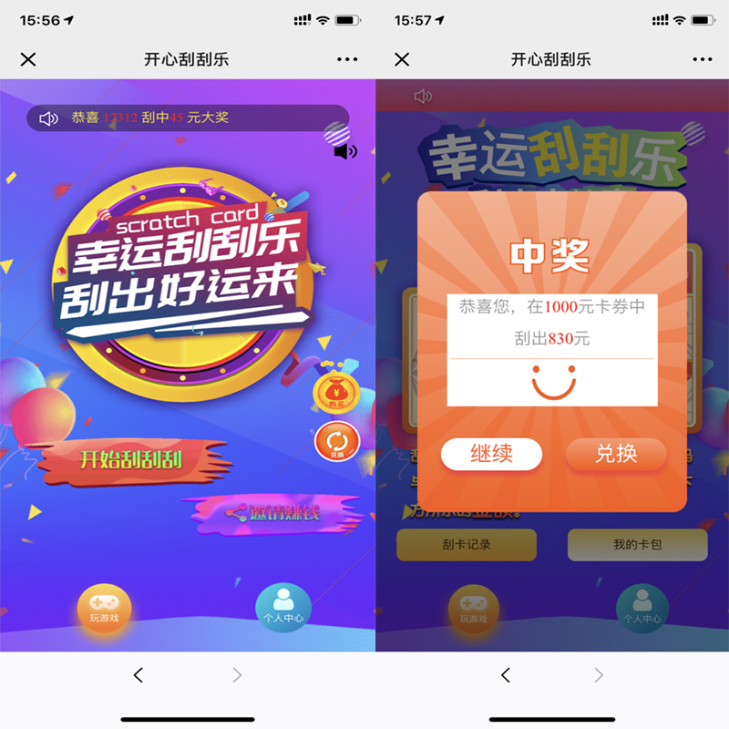 H5刮刮乐源码带后台以及集成环境【带控制】-我的网站
