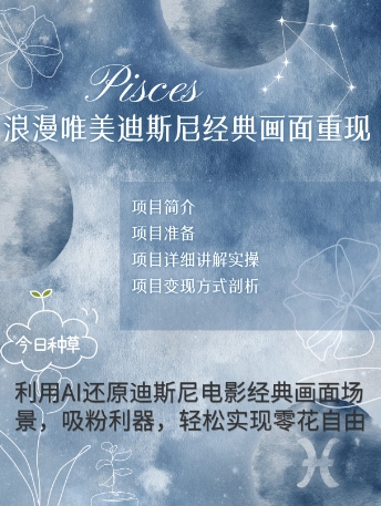 手把手教你用AI制作迪士尼经典画面，小白也能日入数张-我的网站