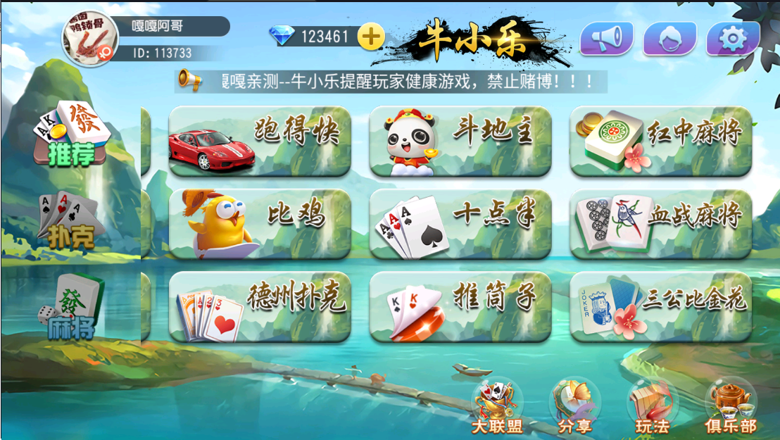 亲测–牛小乐房卡棋牌大联盟俱乐部无授权组件带陪玩机器人带搭建文本-我的网站