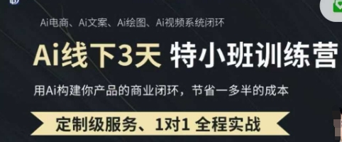 AI实操培训第20-21期线下，0基础保姆级教程，3月最新整理，企业获客、降本增效、打造超级个体-我的网站