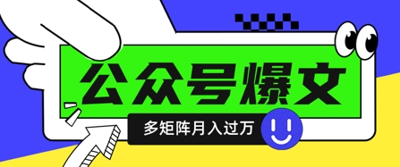 使用DeepSeek十分钟写100篇公众号爆文，多账号矩阵操作轻松月入过W-我的网站
