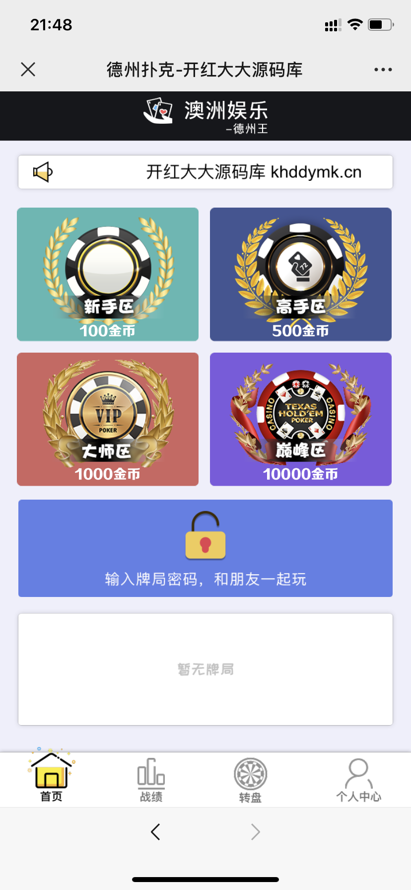 H5德州扑克无授权版 完美运营+完整数据+详细教程-我的网站