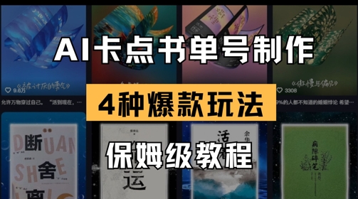 AI卡点书单视频制作，4种爆款书单号玩法，保姆级教程-我的网站