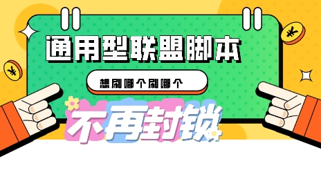 多适配型海外广告联盟自动脚本，想刷哪个刷哪个-我的网站