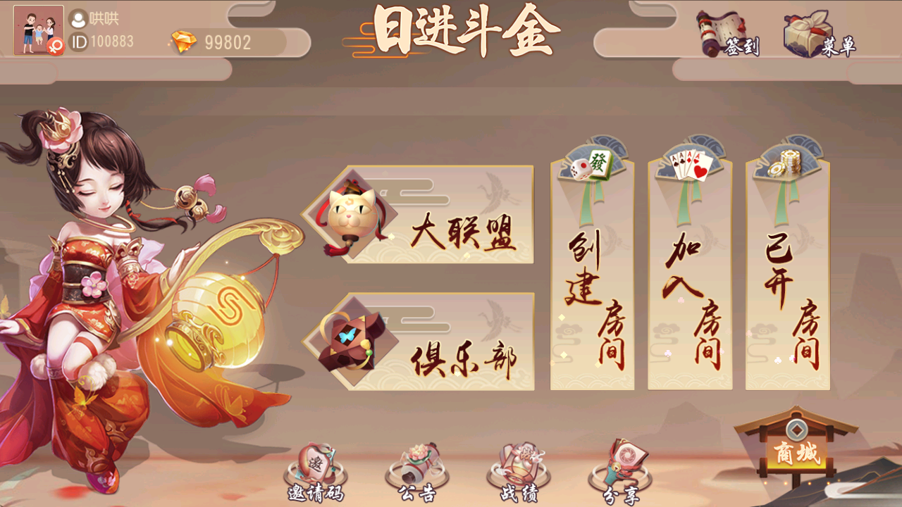 创胜系列日进斗金河北麻将房卡大联盟俱乐部带控制和机器人陪玩+视频搭建教程-我的网站