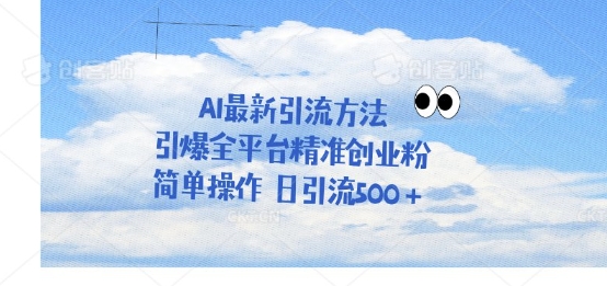 利用聊天对话拉爆创业粉，三分钟一条作品，单人单日引流500+-我的网站
