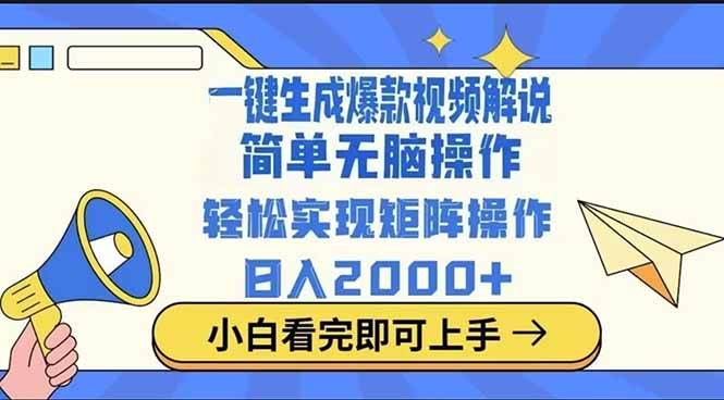 图片[1]-2025最火蓝海项目十秒生成一键视频-我的网站