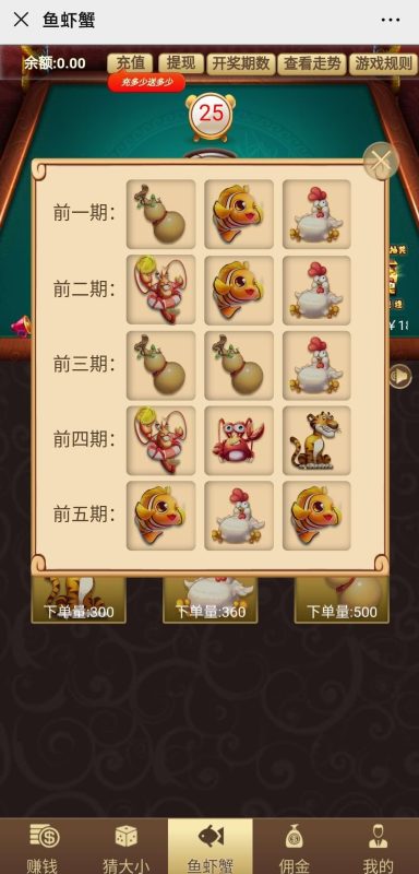 [H5鱼虾蟹骰宝二合一]开源无授权,两款游戏合并,趣味倍增,五级分销-我的网站