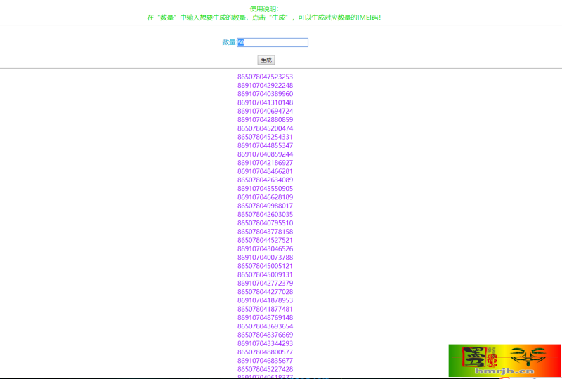 随机生成5G手机IMEI串码html源码-我的网站