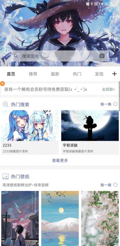 搜图神器v4.4.9 会员版 各种好看的壁纸-我的网站