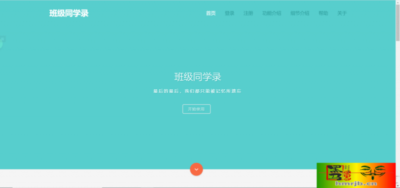 简约好看的绚丽彩虹同学录V1.4源码-我的网站