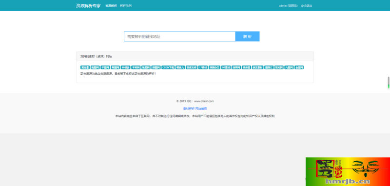 Thinkphp内核素材解析源码 支持20多家素材站 后台版 内附详细安装教程-我的网站