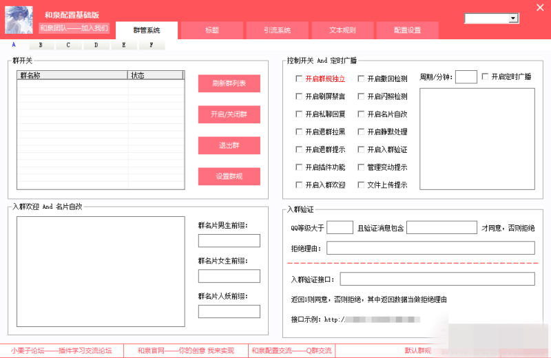 好用的QQ群管机器人管理工具-我的网站