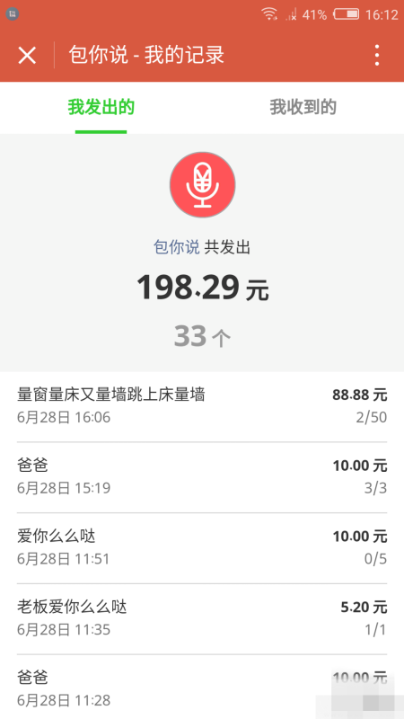 包你说语音红包小程序运营版-我的网站