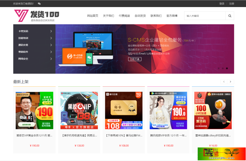 PHP虚拟商品自动发货系统网站源码_支持商家入驻_对接支付接口-我的网站