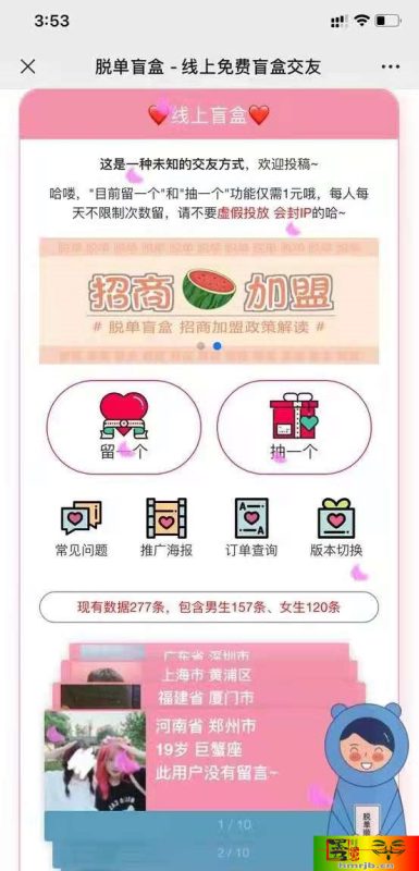 脱单盲盒交友盲盒系统源码-我的网站