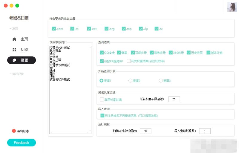 老域名挖掘工具【支持扫描历史建站记录】SEO工具-我的网站