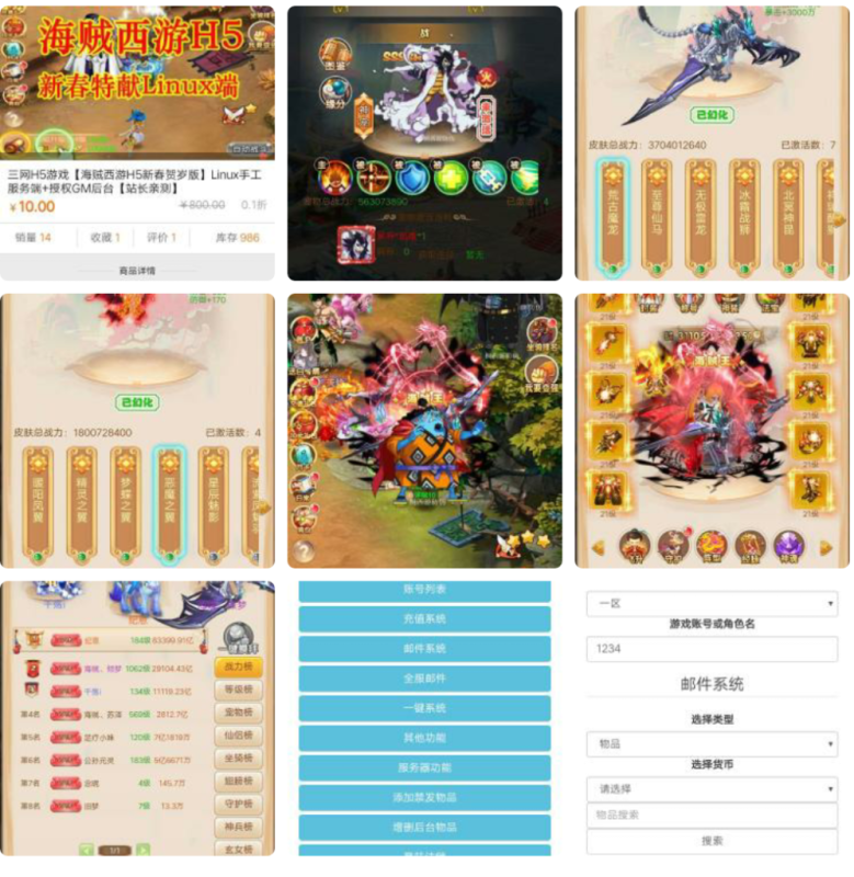 海贼西游h5手工端_附教程源码-我的网站