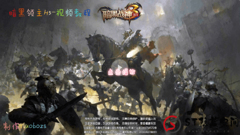 【暗黑领主H5】手游视频搭建教程-我的网站