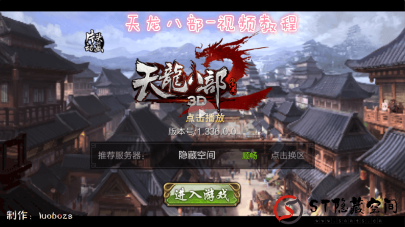 【天龙八部3D】2020总你MB端+手游视频搭建教程-我的网站